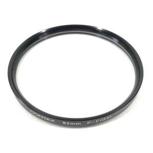 CONTAX コンタックス 82mm P-Filter 保護フィルター レンズ カメラアクセサリ アクセ #F1028