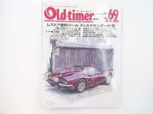 B1L Oldtimer/ディーノ246GT 日産81型 GC110 T360スノーラ 64