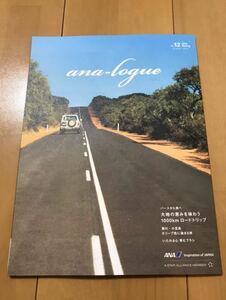 ★美品★ANA★会員誌★アナログ★2019.12月限定　送料無料　パース　香川小豆島特集　