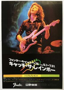 リッチー・ブラックモア フェンダー・キャンペーン広告 アル・ディ・メオラ アルバム広告 RITCHIE BLACKMORE 1980年 切り抜き 1枚 E0A815PL