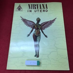 e-506 ※4 NIRVANA IN UTERO 発行日不明 ニルヴァーナ ギター 楽譜 音楽 洋楽