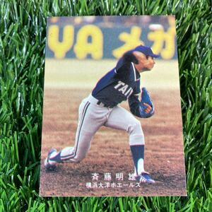 1978年 大洋 斉藤 カルビー プロ野球カード