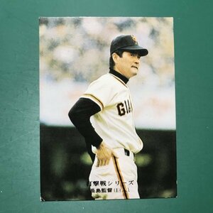 1975年　カルビー　プロ野球カード　75年　756番　巨人　長島茂雄　　　　　【G-5】