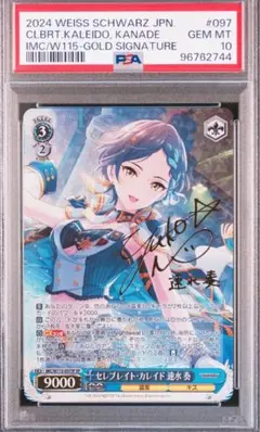 最安値　psa10 セレブレイト・カレイド  速水奏 SP サイン