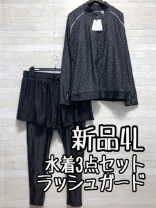 新品☆4L黒系♪UVカット水着3点セット♪ラッシュガード・レギンス♪〇A590