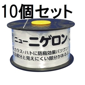 (10個セット) ニューニゲロン 防鳥糸 500ｍ巻 透明 すずめ、カラス、ハトを追放 鳥おどし糸 たくみ　(zsム)