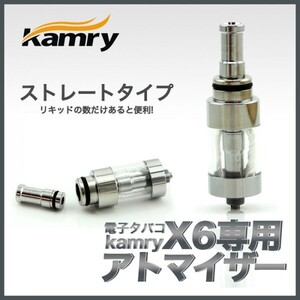 ◆正規品◆Kamry 【X6】＆【X7】専用　純正ストレートドリップチップ V2 アトマイザー 電子タバコ用 禁煙グッズ 禁煙 ベイプ　