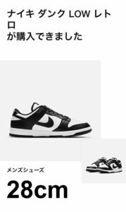 定価以下!新品★国内NIKEアプリ正規品★28cm★NIKE DUNK LOW RETRO PANDA★ナイキ ダンク レトロ ホワイト/ブラック パンダ★DD1391-100★