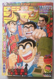 少年ジャンプこち亀４０th