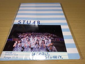 STU48 陸上公演 はじめまして、STU48です 11/11 兵庫 2L版 撮って出し 生写真 台紙付き 薮下楓 門脇実優菜 瀧野由美子 今村美月 岡田奈々