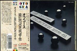 オフコース★ＳＥＬＥＣＴＩＯＮ　１９７８～８１