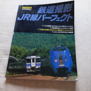 『鉄道撮影JR線パーフェクト』4点送料無料鉄道関係多数出品日田彦山線指宿枕崎線後藤寺線呉線伯備線可部線富山港線片町線参宮線赤穂線