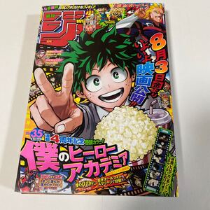 少年ジャンプ 2018年 No. 35 ONE PIECE ワンピース 鬼滅の刃 呪術廻戦 ブラッククローバー ハイキュー ネバーランド 週刊