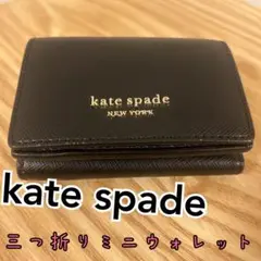 《極美品》kate spade 三つ折り　コンパクトウォレット