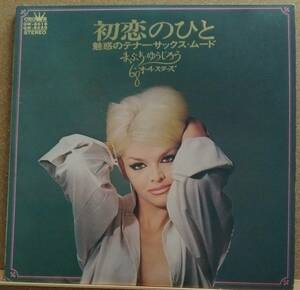 LP(2枚組,ムード歌謡,美人ジャケ,美人ポスター付き,’69年盤,希少) 初恋のひと 魅惑のテナー・サックス・ムード 【同梱可能6枚まで】050928