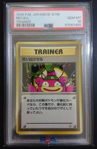 思い出させる　PSA10　ポケモンカード　旧裏　旧裏面　ヤドン　ヤドラン　トレーナー　1998年　RECALL SLOWPOKE　SLOWBRO