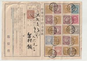 ◆郵便貯金台紙◆新小判　菊　混貼　縦書丸一印　大和　奈良　