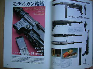  MGC シュマイザー MP40 GUN誌