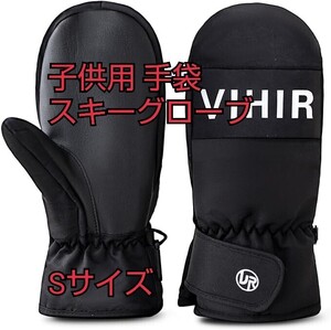 現品限り！Vihir スキーグローブ 子ども用 暖かい厚手 雪遊び スノーグローブ 手袋 キッズ アウトドア 女の子 男の子 ブラック Sサイズ