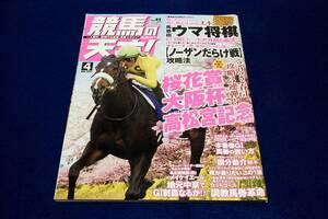 2022.4 競馬の天才！■2022春GⅠ攻略3連弾-桜花賞.大阪杯.高松宮記念.岡田牧雄.安藤勝己/ウマ将棋-十六分割の戦法/国分恭介騎手/