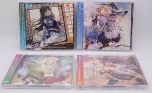 【新品】幽閉サテライト 関連CD4枚 綴れぬ森の少女 無謀さえ美しく華さえ灰になる 善悪の頂にある真実 架ける誓いのトラベリング かませ虎