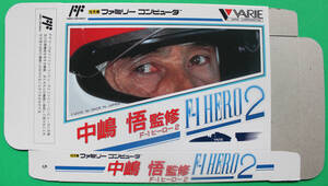 FCPM042＜貴重＞ファミコン　中嶋 悟監修 F-1HERO２ 外箱のみ 新品 未組立