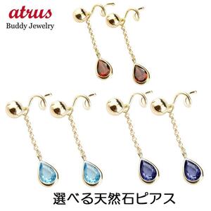 18金 ピアス ピアス キャッチのいらないピアス 選べる天然石 ツユ イエローゴールドk18 18k ロング レディース キャッチナッシャー