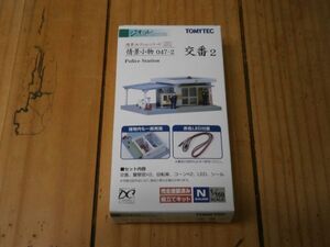 (33ジオコレ編)　 新品未開封　047-2　交番2　(赤色LED付属)　　1セット　TOMYTEC 〔トミーテック〕