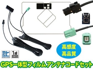 イクリプス★GPS一体型フィルムアンテナ＆VR-1一体型アンテナコード AVN660HDmkII AVN770HDmkII AVN7500S AVN7500 SG6C