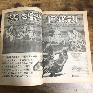 【バイク雑誌　1976.7発行】モーターサイクリスト　1970年代バイク雑誌