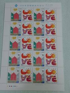 1994年国際家族年記念　家に咲く家族LOVE　1994　切手シート１枚　I