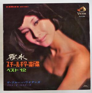 ペラ LP 霧氷 / スチール・ギター流行歌ベス ト 12 Perfect Sound 6　美女 フェロモンジャケ