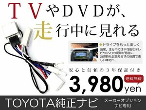 メール便送料無料 走行中テレビが見れる ノア NOAH AZR60G/AZR65G トヨタ テレビキット テレビキャンセラー ジャンパー 解除