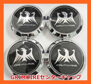 ★GRIMOIRE 社外 センターキャップ 4枚★