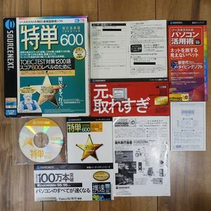 SOURCENEXT 特単600 Windows Mac