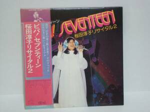 ビバ! セブンティーン～リサイタル 2 / 桜田淳子帯付LP CD-4 4ch