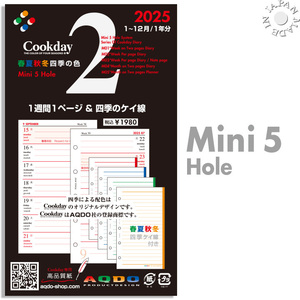 2025年版 Cookday AQDO 正規品 ミニ5サイズ 1週間1ページ+四季のケイ線 M02