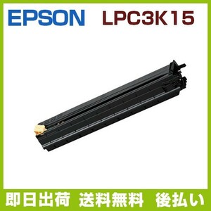 エプソン対応 LPC3K15 再生感光体ユニット LP-S9000 LP-S9000E LP-S9000P LP-S9000P2 LP-S9000PS LP-S9070 LP-S9070PS LPS9000 LPS9000E