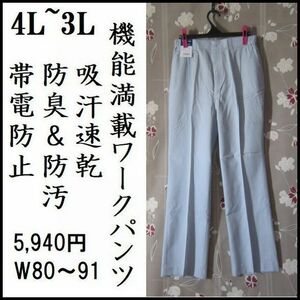 灰 4L~3L クールスペシャル 防臭＆防汚 吸汗速乾 ワークパンツ 5,940円 W80～91 機能 夏 大きいサイズ AITOZアイトス レディース作業パンツ