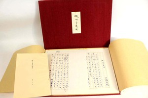 [古書 古本] 川端康成 眠れる美女 ほるぷ出版 日本名作自選文学館 自筆原稿複製 1972年