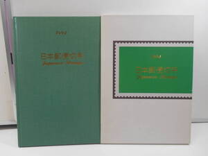 ZH4487【未使用/ケース付き/保管品】★1994 日本郵便切手　郵政省　コレクション　切手　記念切手