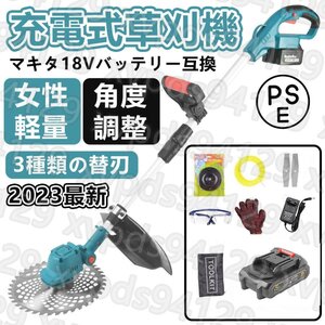 草刈機 充電式 電動草刈機 マキタ18Vバッテリー互換 コードレス 9インチ刈払機 ブラシレスモータ付き 伸縮式 角度調整 替え刃付き