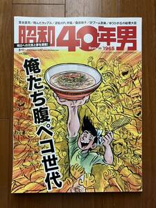 ★送料無料★昭和40年男 Vol.62 2020.8月号 俺たち腹ペコ世代【クレタパブリッシング】