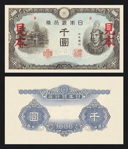 は10円(和気清麻呂)、い500円(武内宿禰)、 い1000円(日本武尊)、 昭和20年(1945)、未発行、複製品。