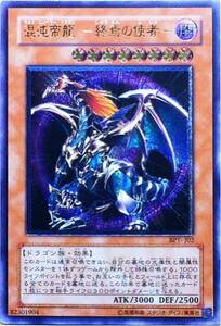 ☆遊戯王 混沌帝龍 -終焉の使者-(レリーフ) BPT-J02 BOOSTER PACK COLLECTORS TIN 2004 即決☆