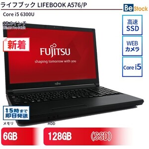 中古 ノートパソコン 富士通 LIFEBOOK A576/P Core i5 128GB Win10 15.6型 SSD搭載 ランクC 動作A 6ヶ月保証