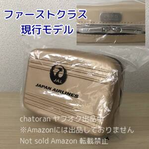 即決4000円★非売品●ゼロハリバートン×JAL/日本航空●ゴールド ファーストクラス アメニティキット ハードケース MISOKA Bamboo 未開封