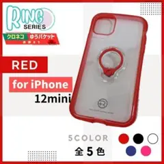 iPhone 12 mini リングケース レッド スタンド/979