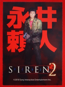 「SIREN2」（サイレン2）トレーディングカード Vol.2 永井頼人 蝦名清一 SIREN NT New Translation SIREN展 墓場の画廊