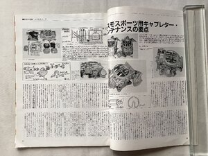 ★[A63958・コスモスポーツ用キャブレター・メンテナンスの要点 など ] MAZDA COSMO SPORT 。雑誌 Old-timer. ★